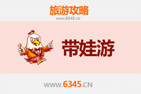 深圳龙岗亲子游全攻略：带娃必去的八大玩乐胜地