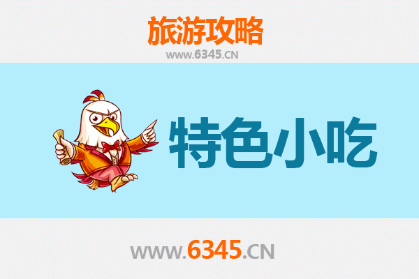 深圳龙岗必吃特色小吃攻略